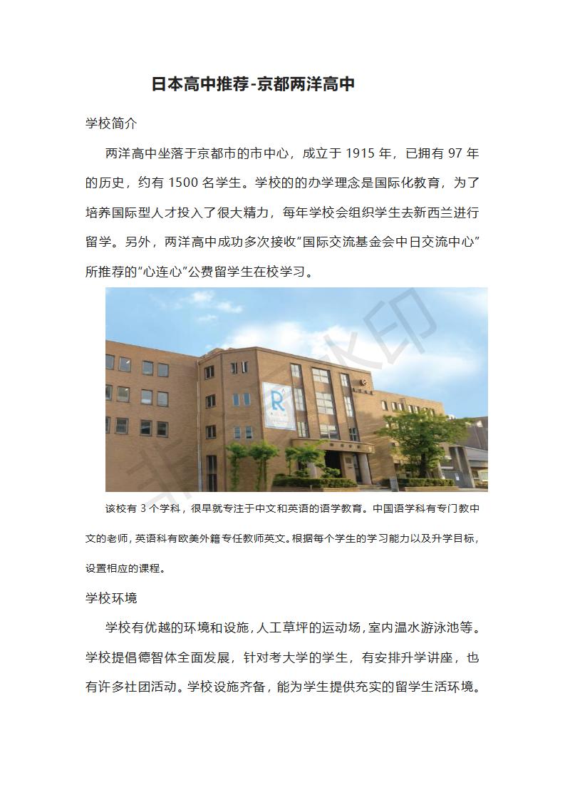 京都兩洋高中_01.jpg