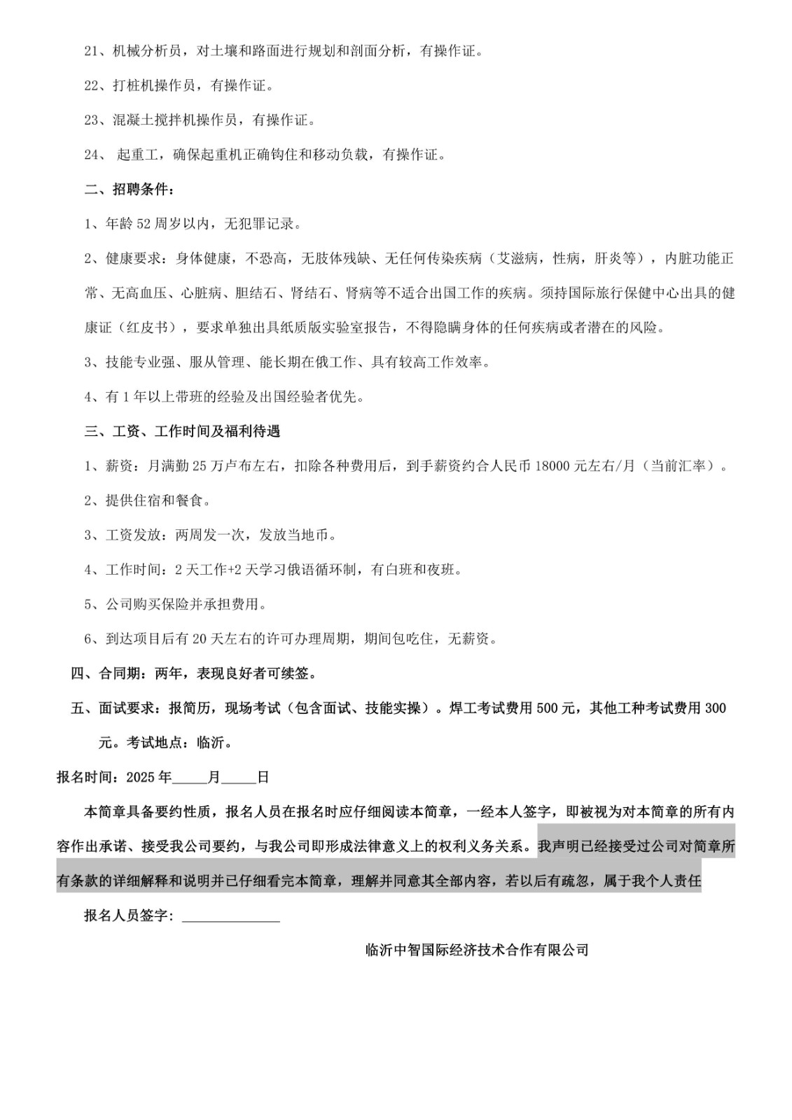 俄羅斯大型國有企業(yè)項目招聘簡章2025.09_2.jpg